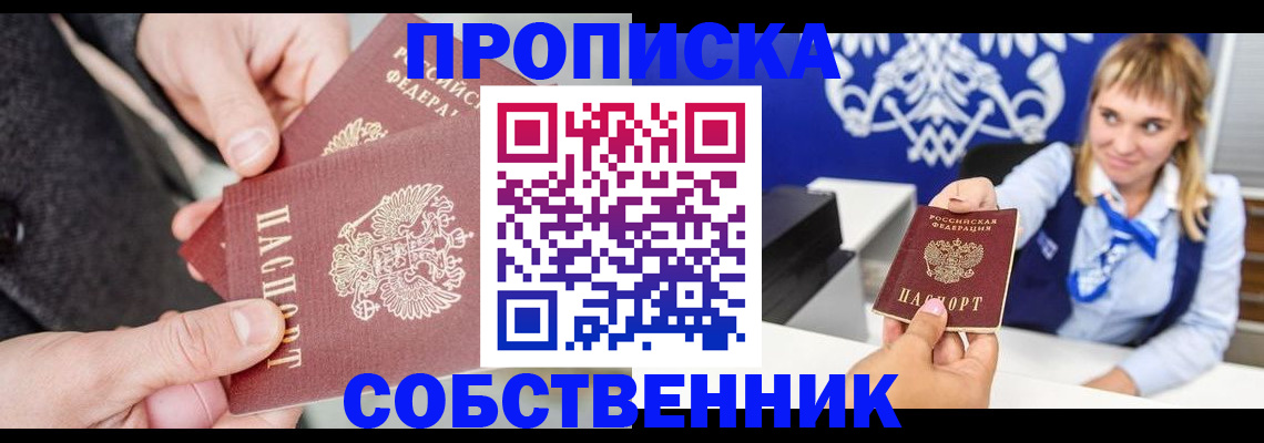 прописка законно в Тогучине